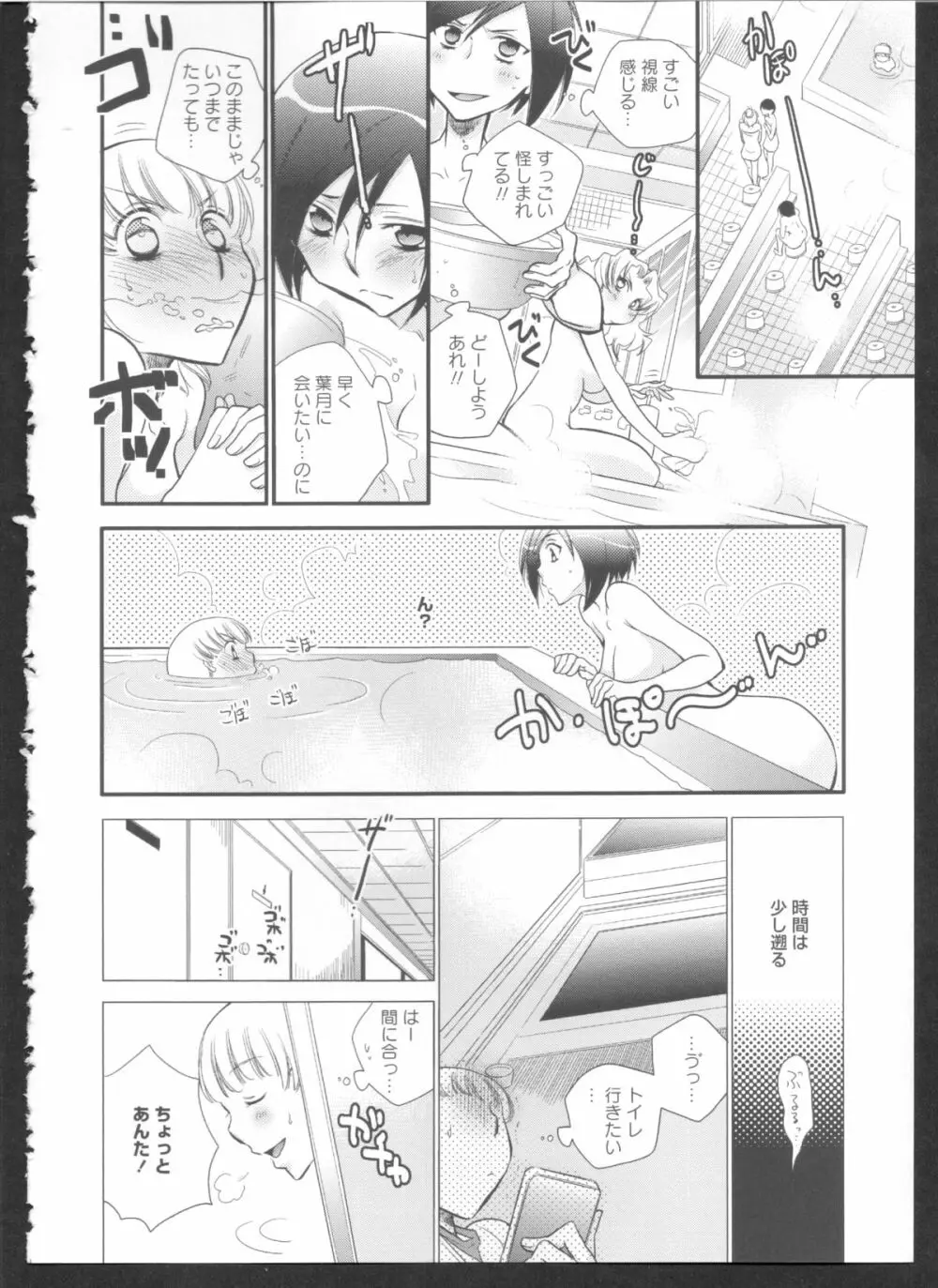黄百合 Falling In Love With A Classmate Page.132