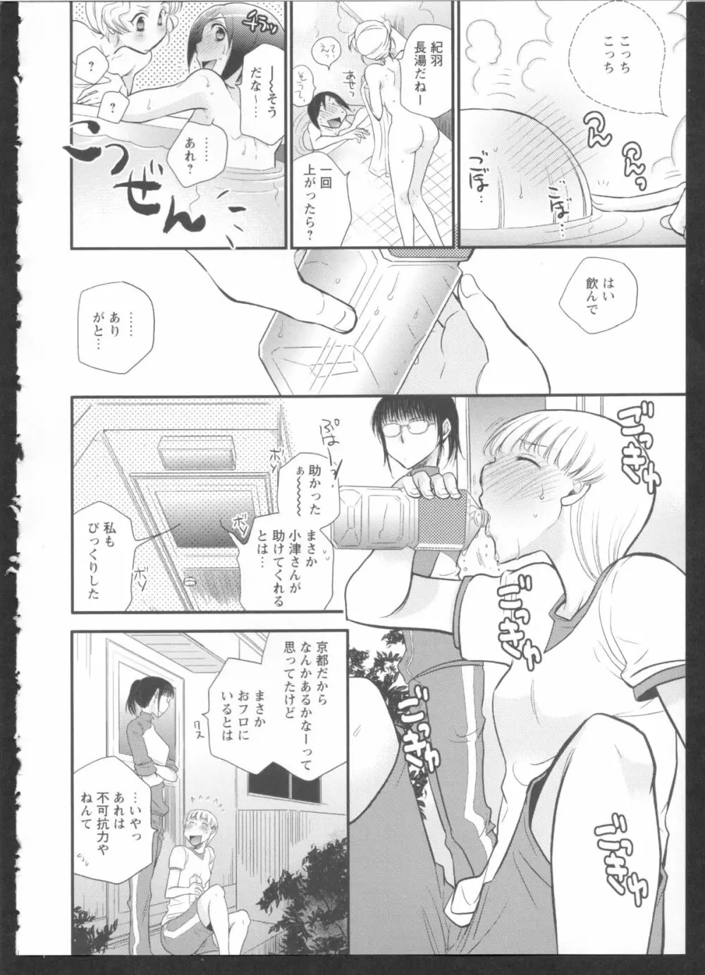 黄百合 Falling In Love With A Classmate Page.134