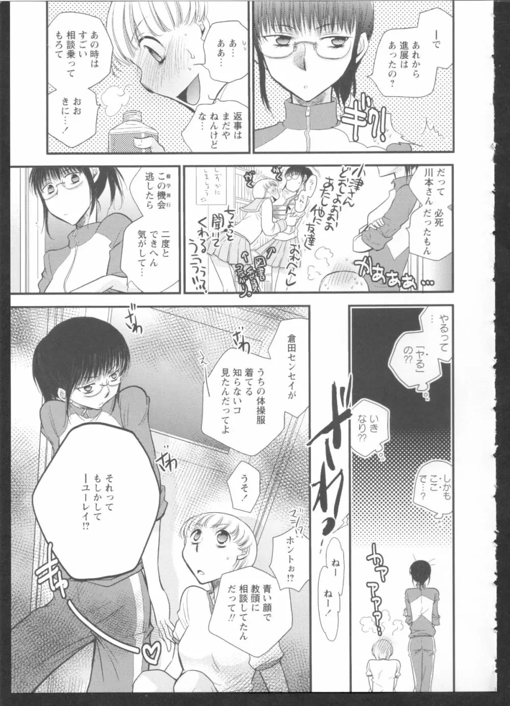 黄百合 Falling In Love With A Classmate Page.135