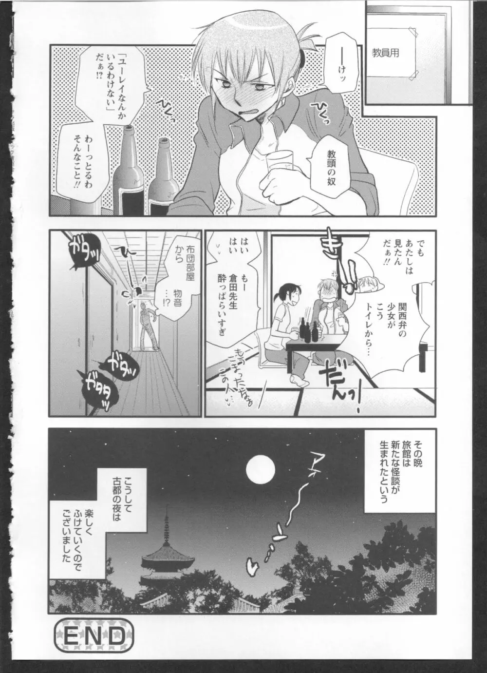 黄百合 Falling In Love With A Classmate Page.146