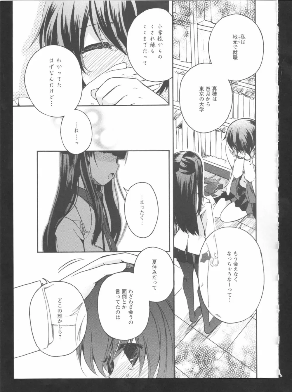 黄百合 Falling In Love With A Classmate Page.15