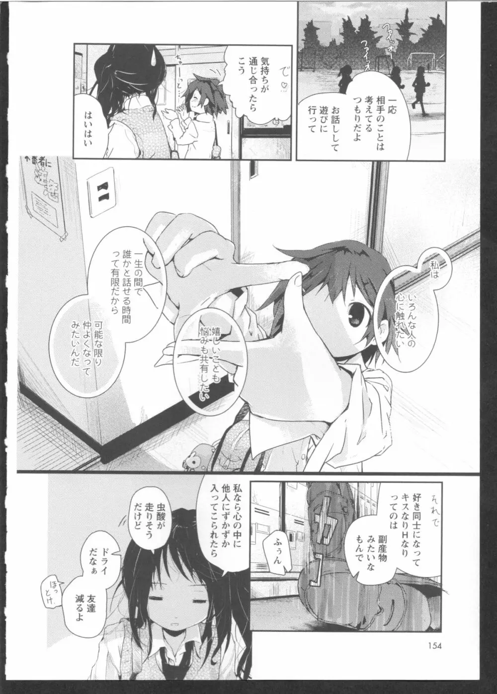 黄百合 Falling In Love With A Classmate Page.156
