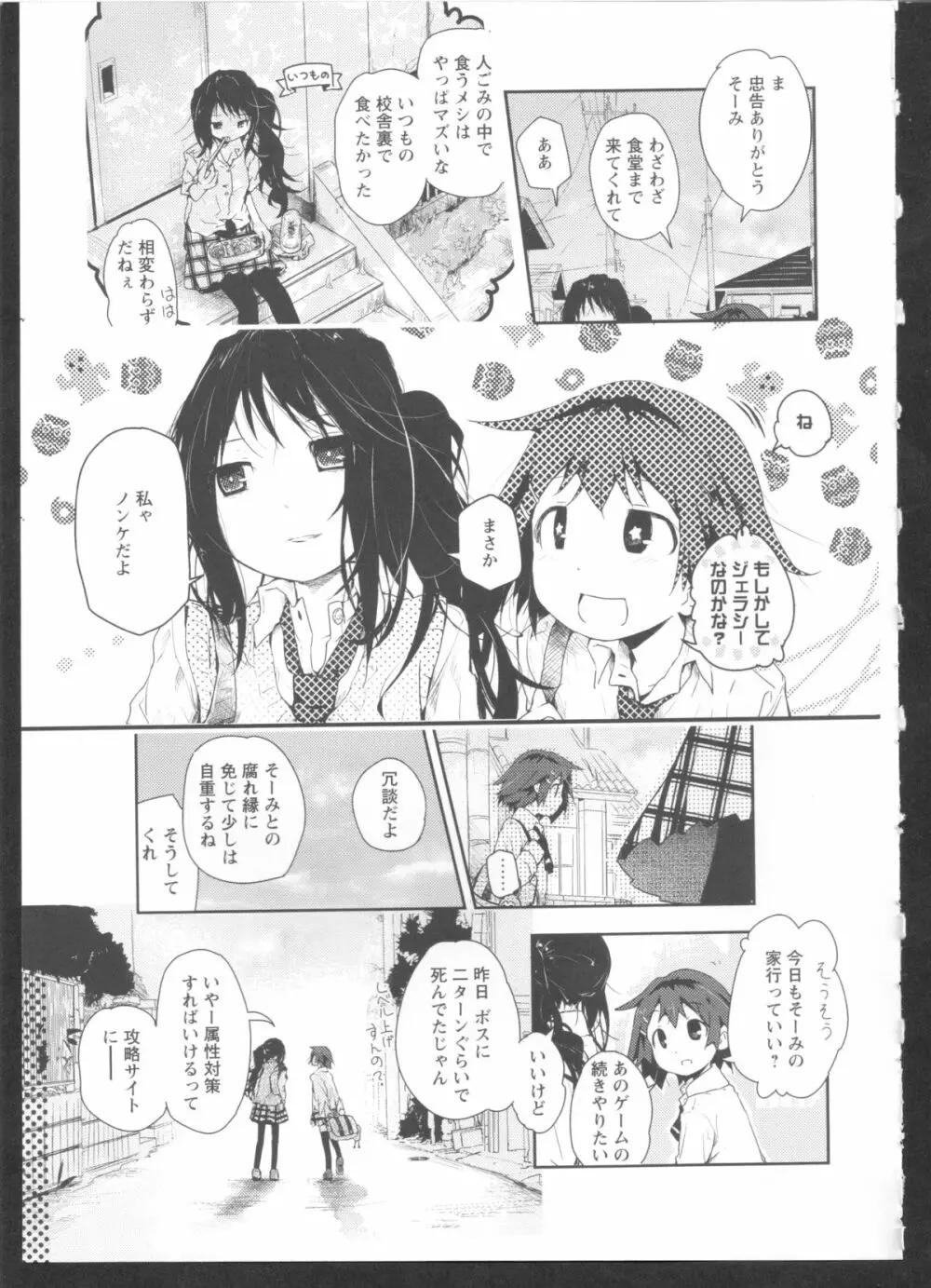 黄百合 Falling In Love With A Classmate Page.157