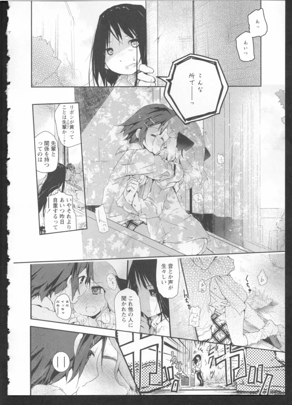 黄百合 Falling In Love With A Classmate Page.164