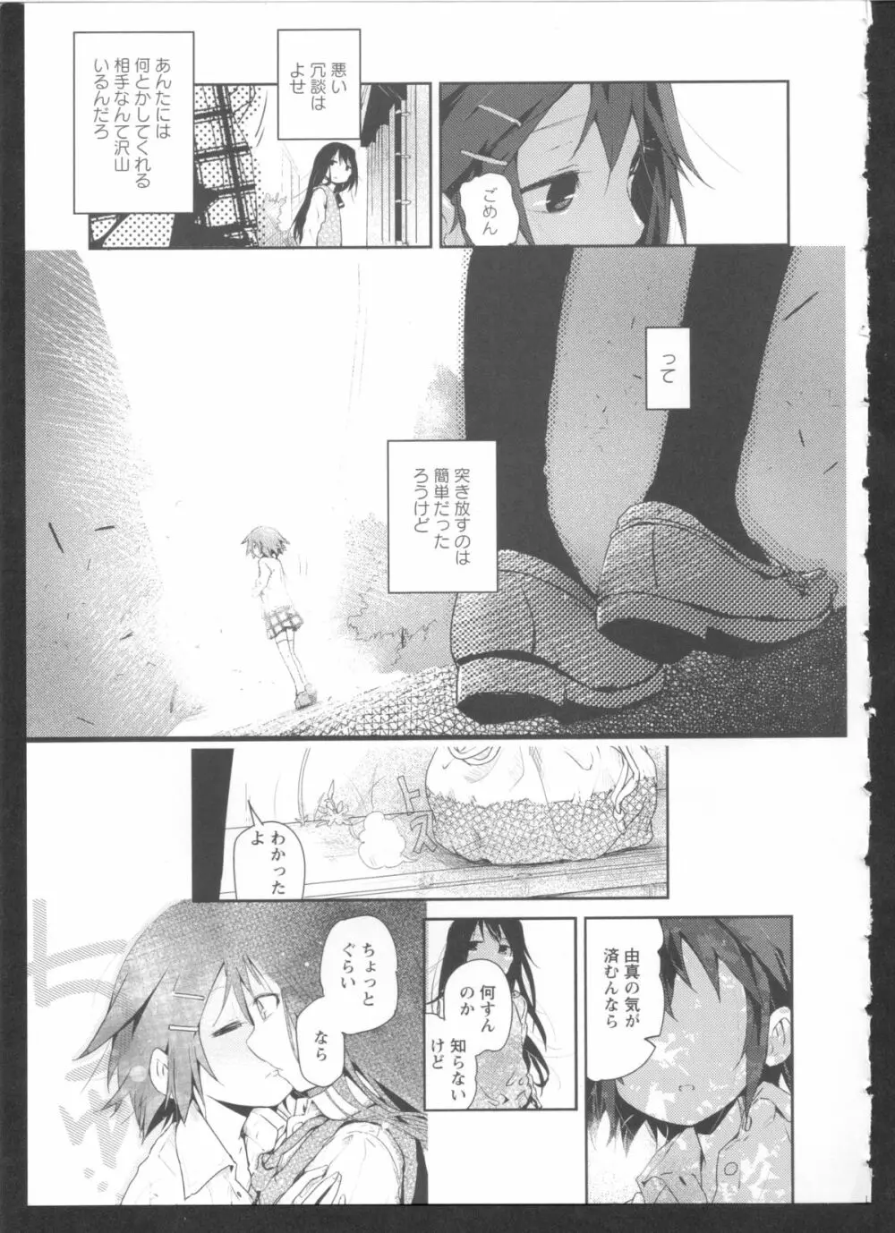 黄百合 Falling In Love With A Classmate Page.167