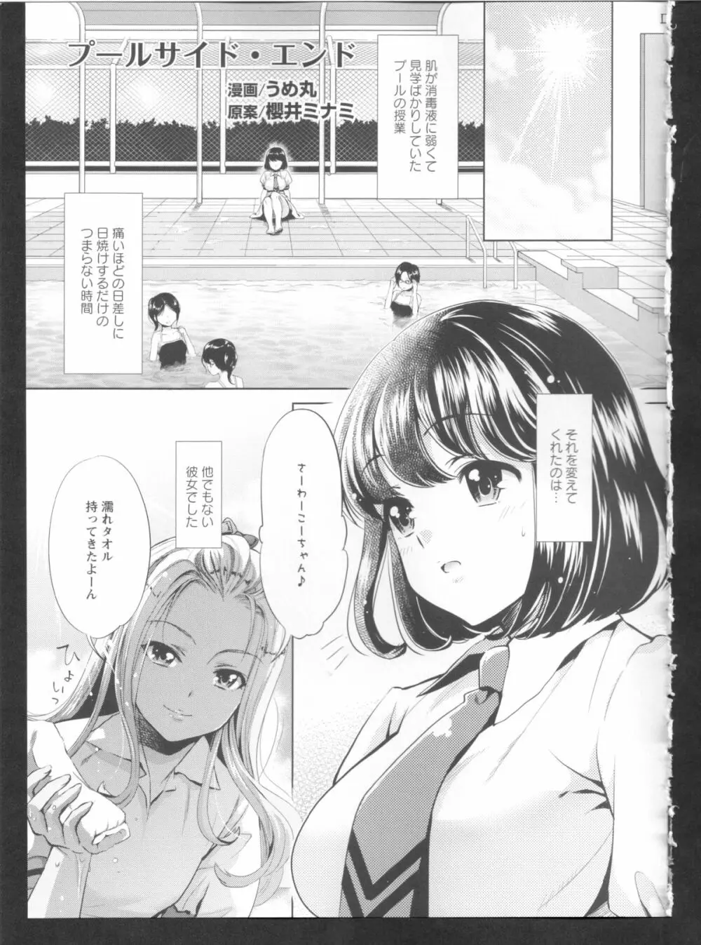 黄百合 Falling In Love With A Classmate Page.19
