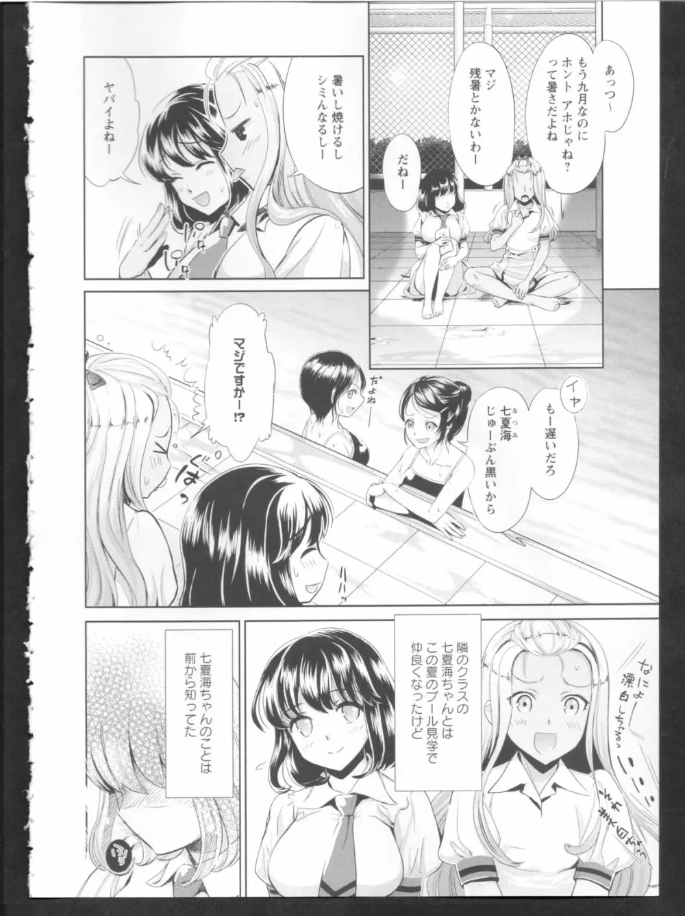 黄百合 Falling In Love With A Classmate Page.20