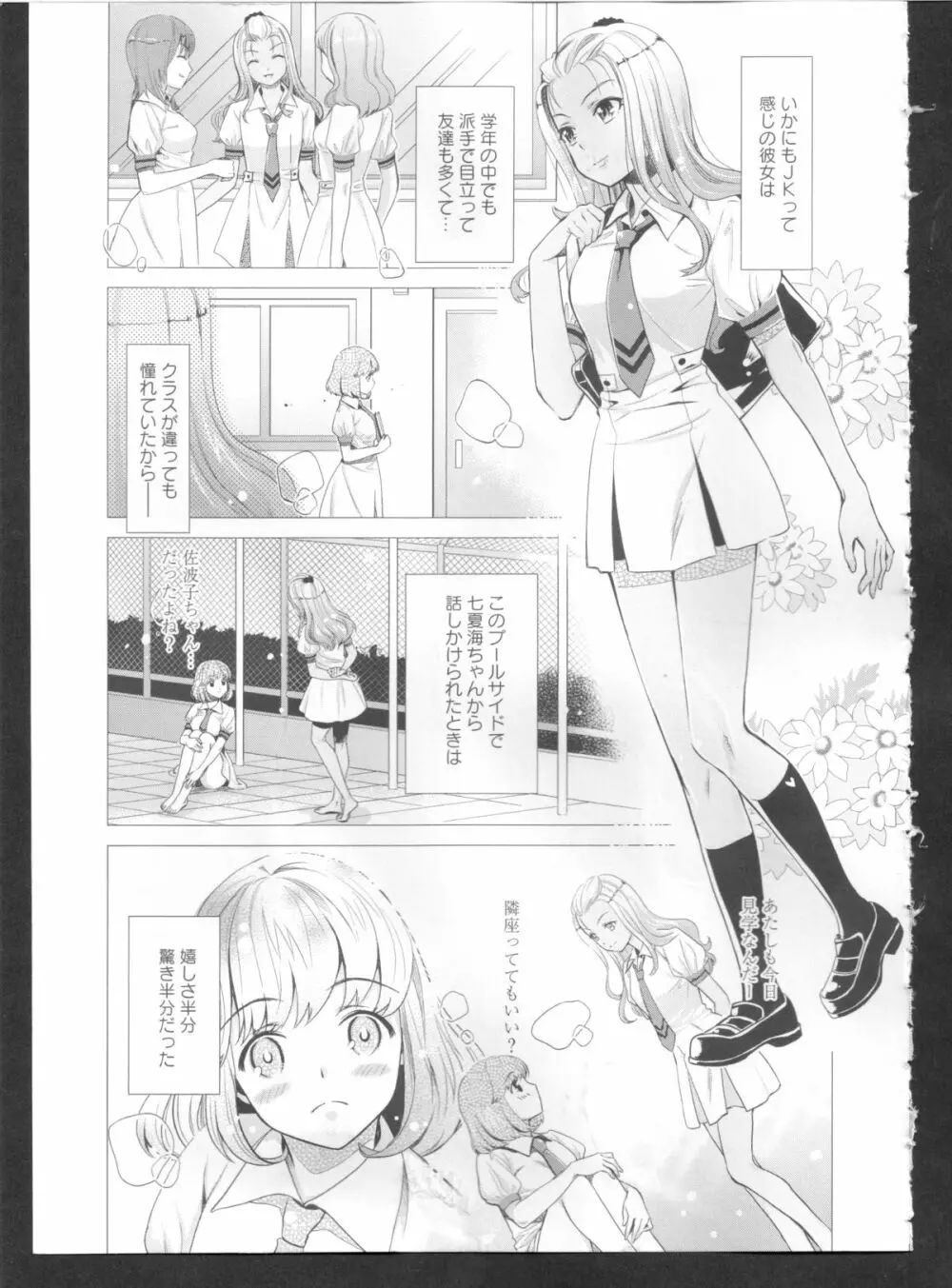 黄百合 Falling In Love With A Classmate Page.21
