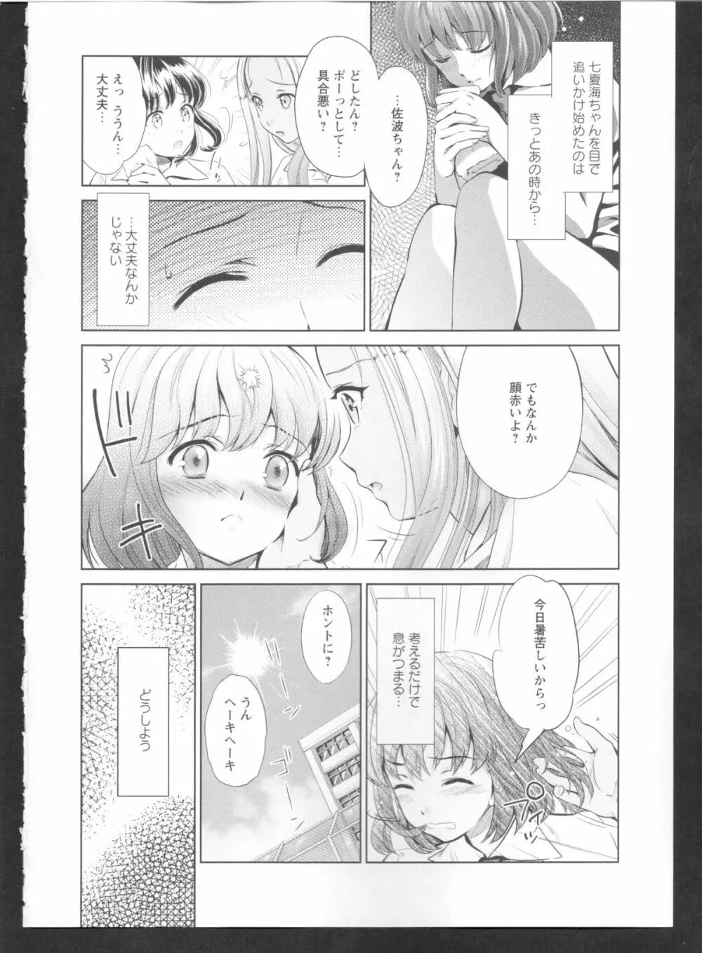 黄百合 Falling In Love With A Classmate Page.26