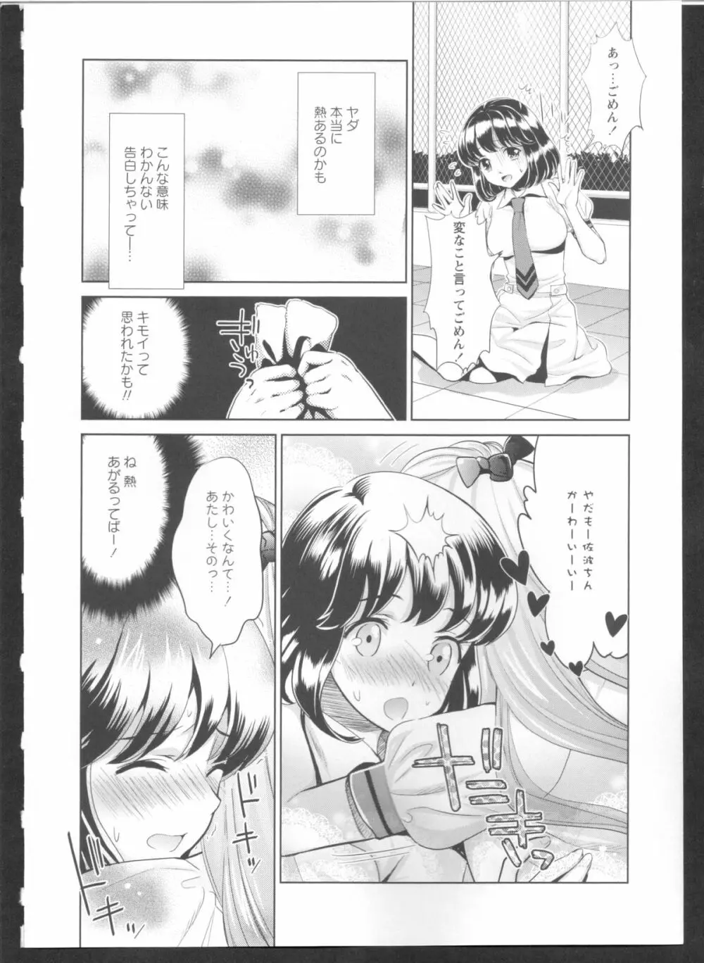 黄百合 Falling In Love With A Classmate Page.28