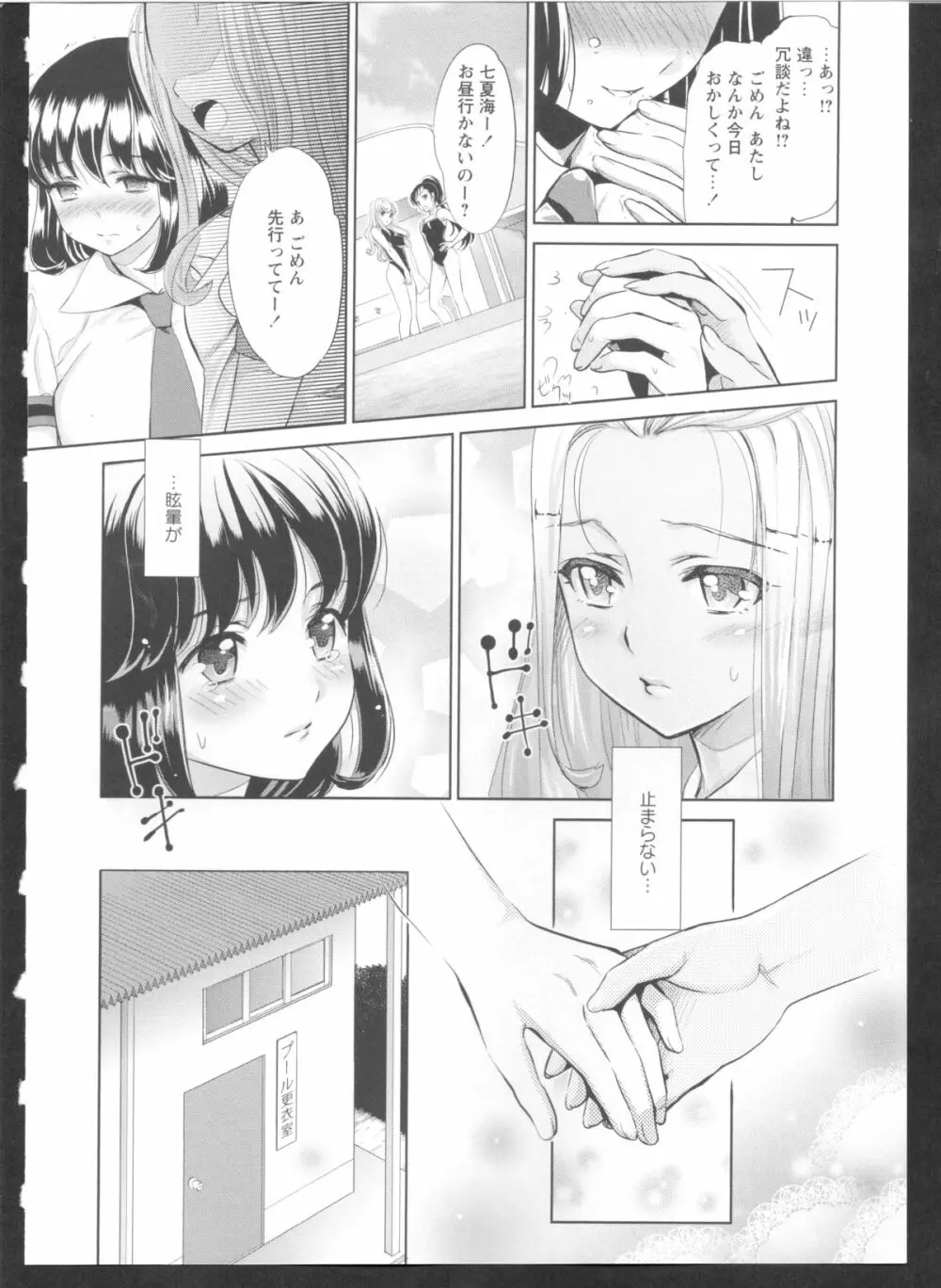 黄百合 Falling In Love With A Classmate Page.30