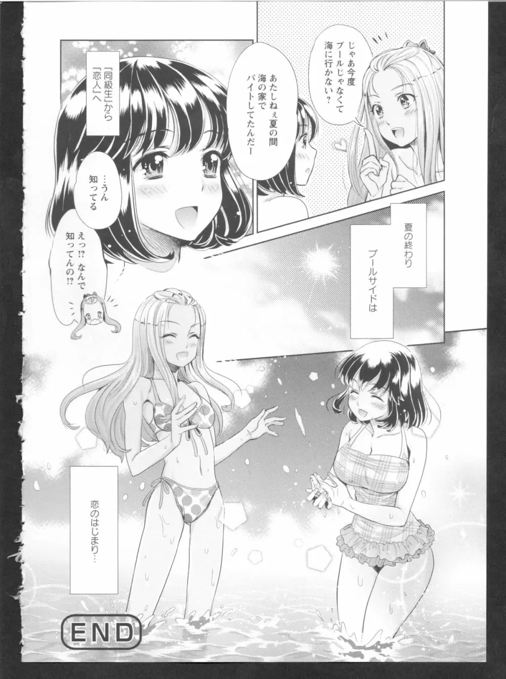 黄百合 Falling In Love With A Classmate Page.38