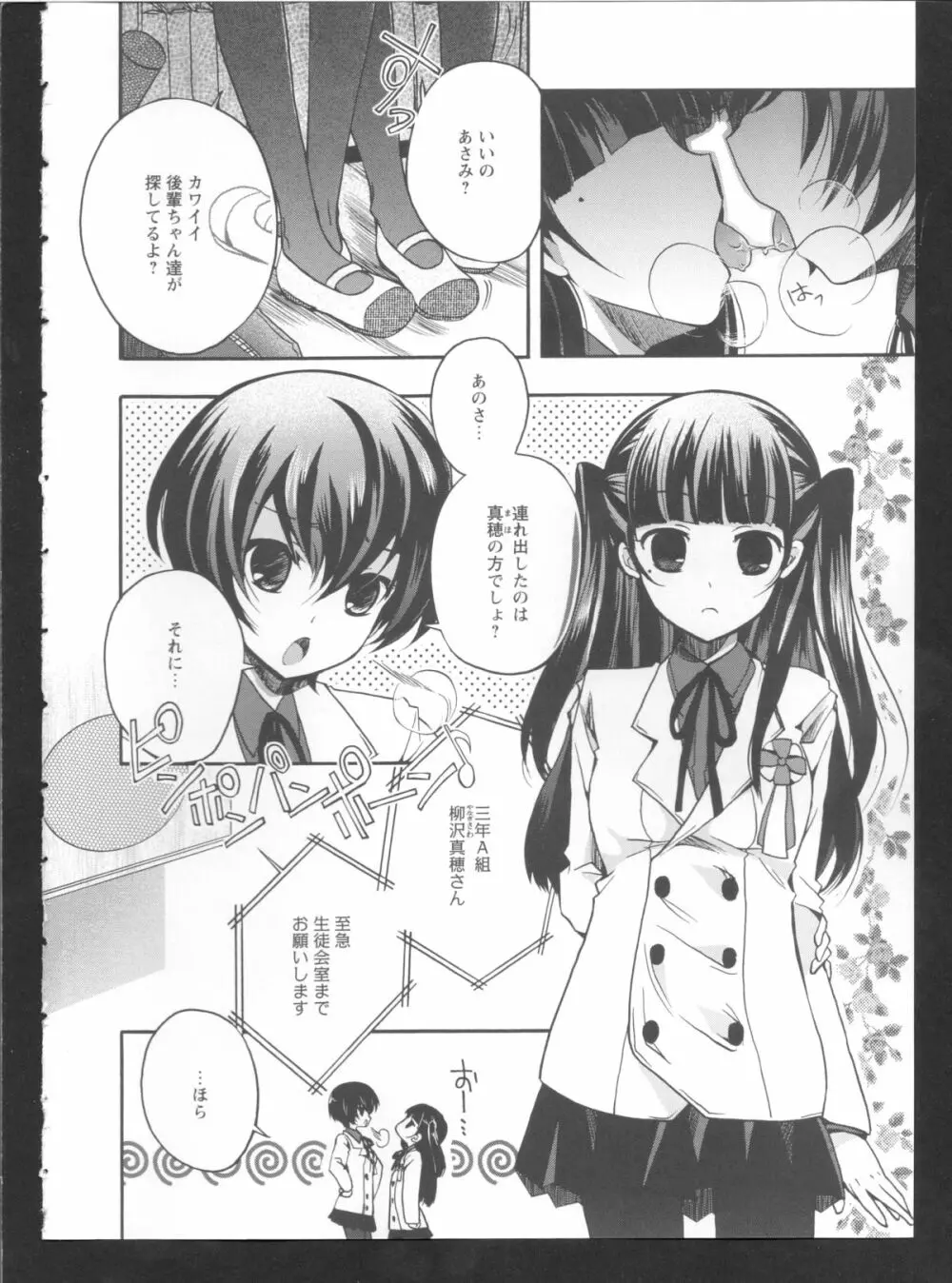 黄百合 Falling In Love With A Classmate Page.4