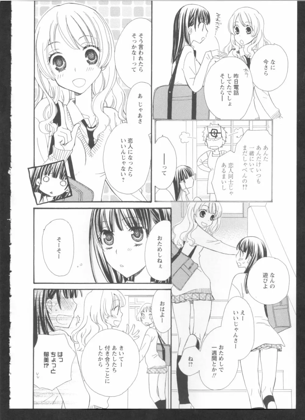 黄百合 Falling In Love With A Classmate Page.56