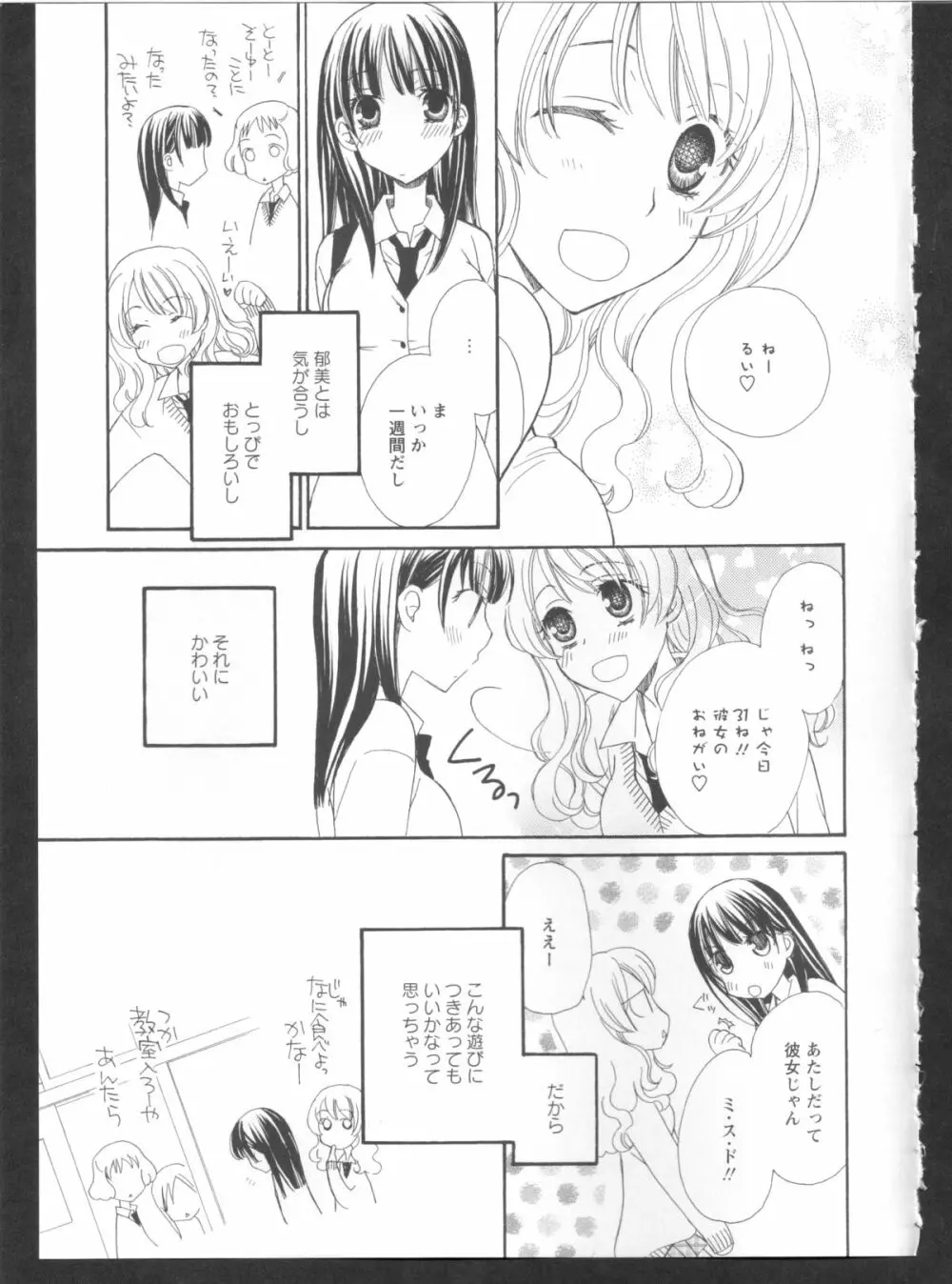 黄百合 Falling In Love With A Classmate Page.57