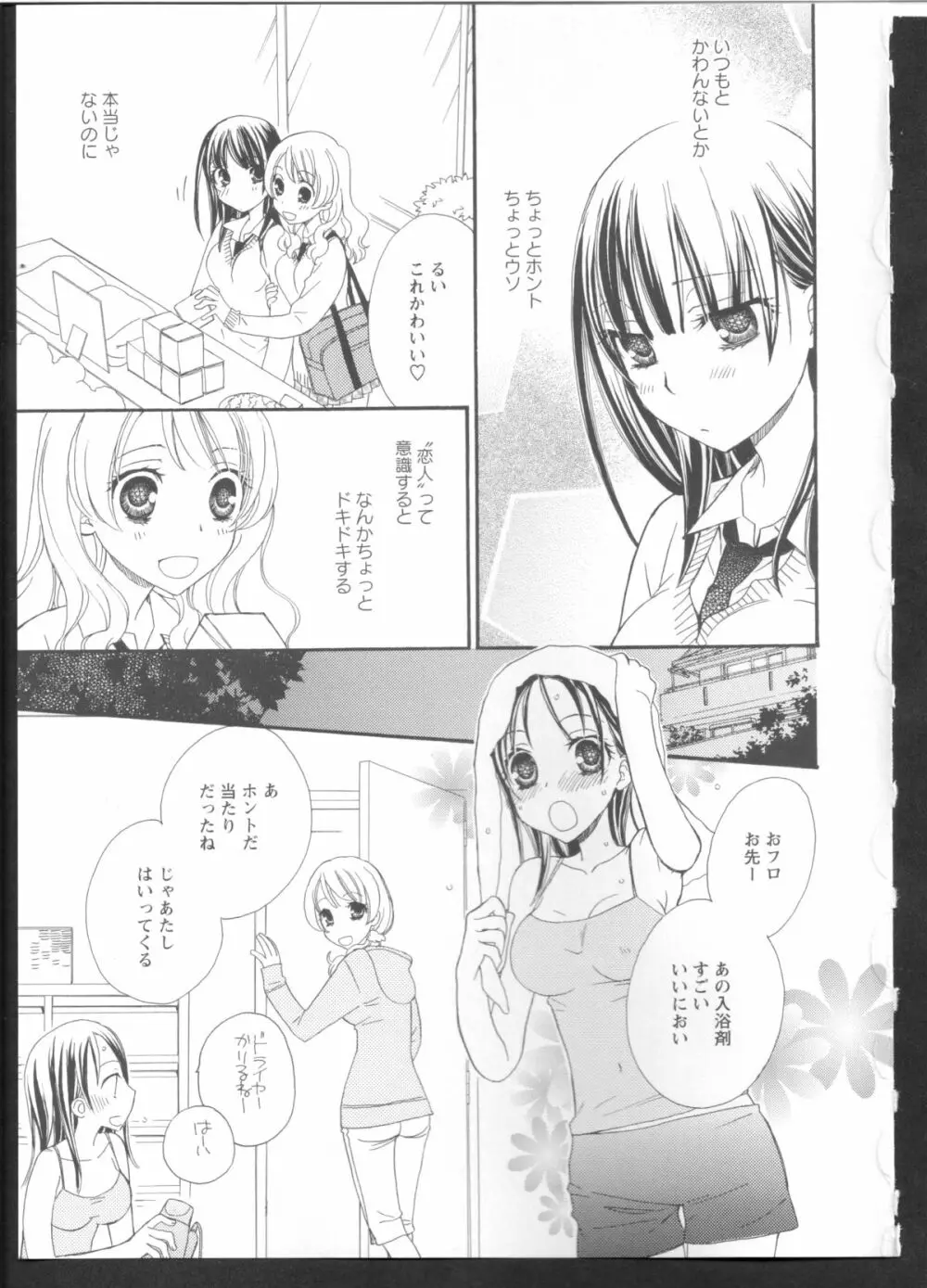 黄百合 Falling In Love With A Classmate Page.59