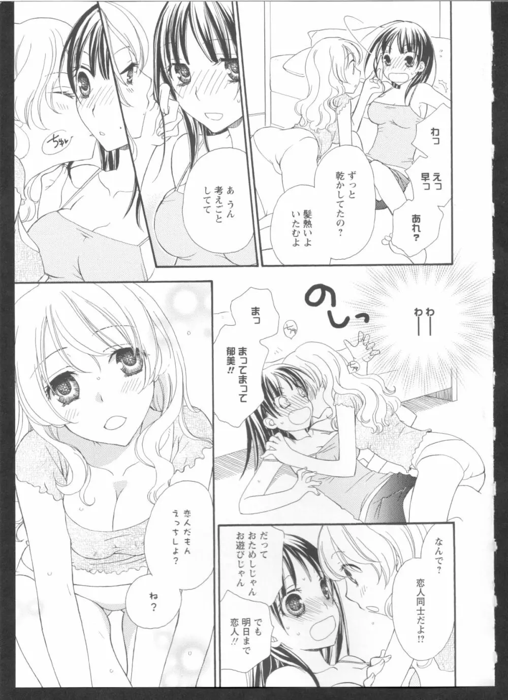 黄百合 Falling In Love With A Classmate Page.61