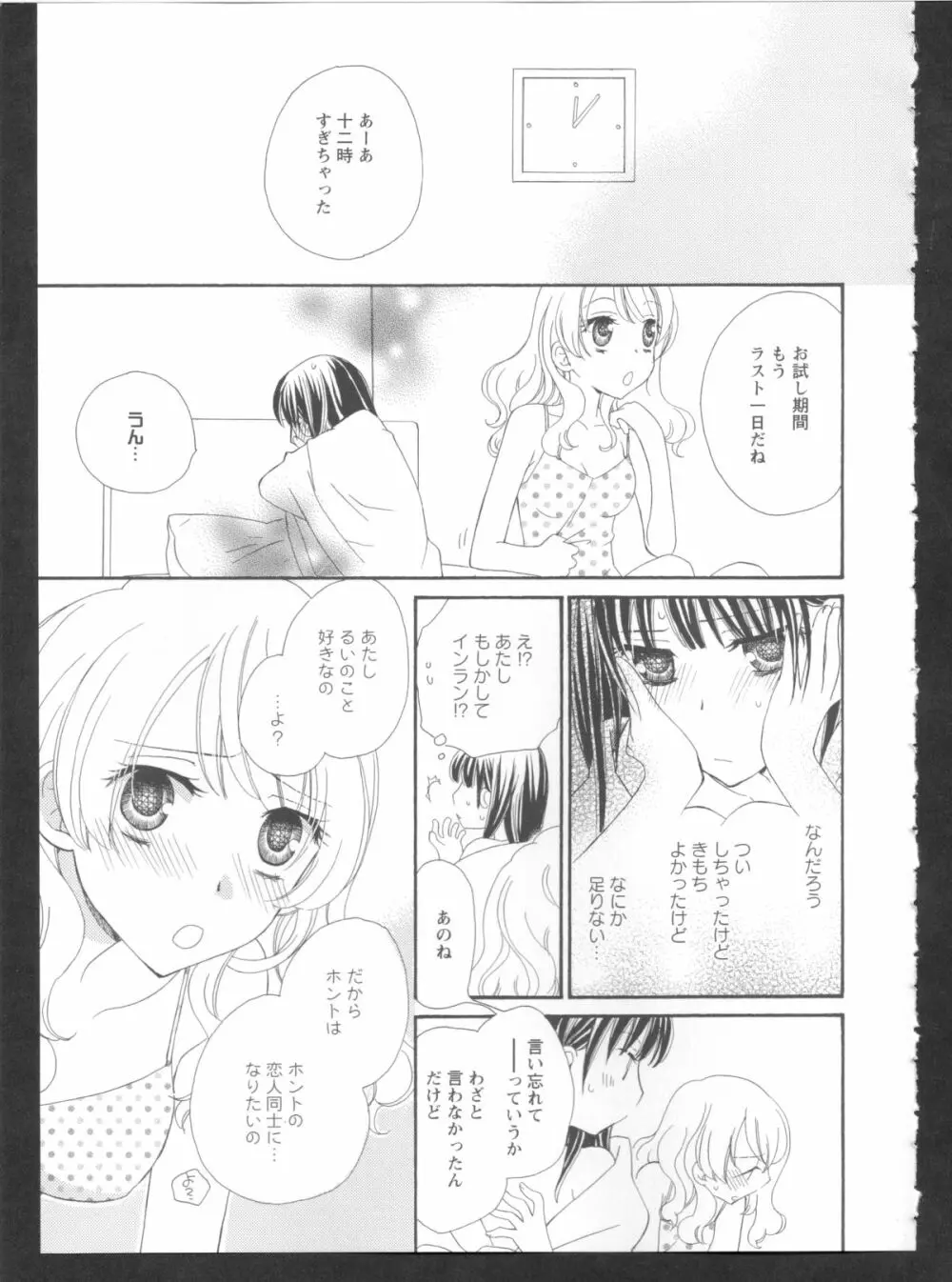 黄百合 Falling In Love With A Classmate Page.69