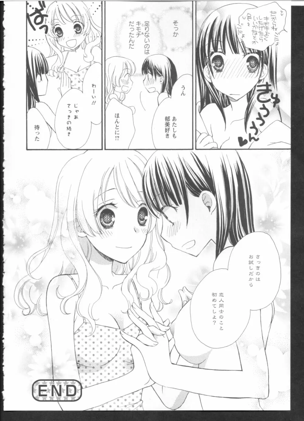 黄百合 Falling In Love With A Classmate Page.70