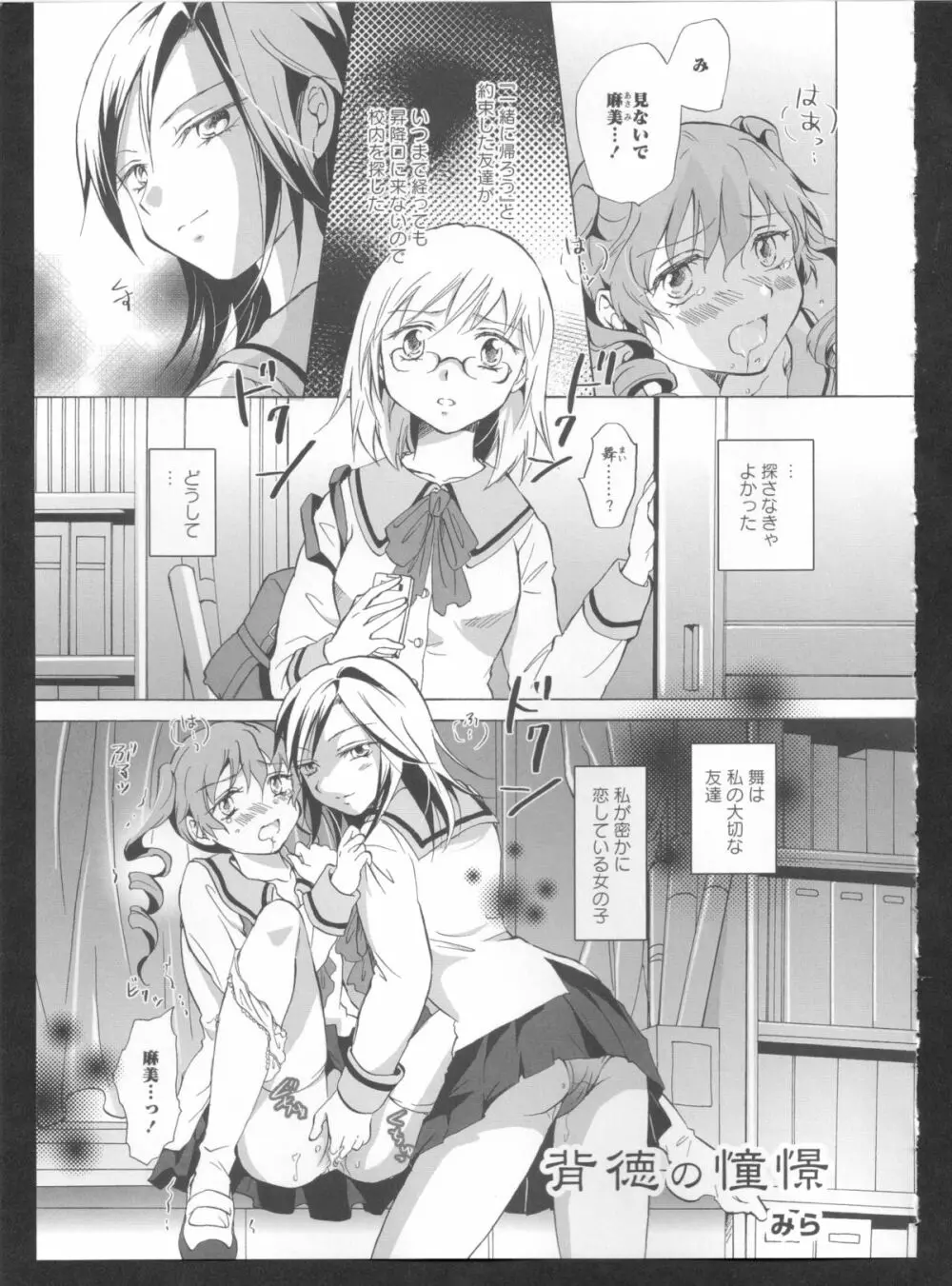 黄百合 Falling In Love With A Classmate Page.71