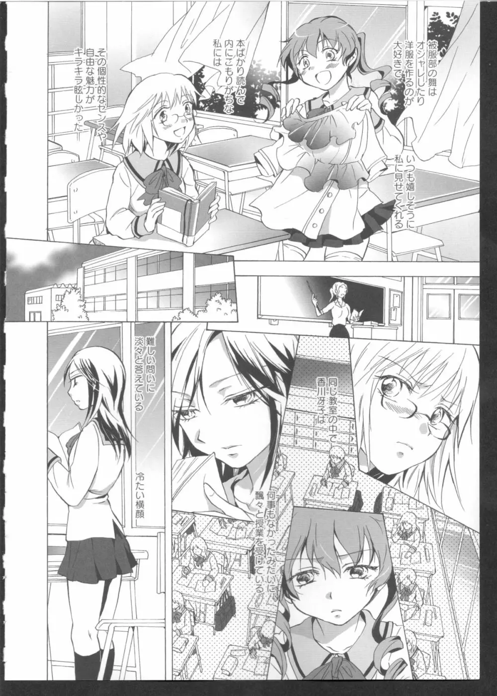 黄百合 Falling In Love With A Classmate Page.74