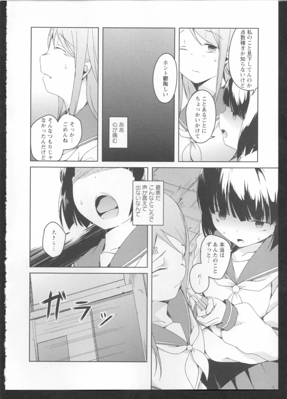 黄百合 Falling In Love With A Classmate Page.92