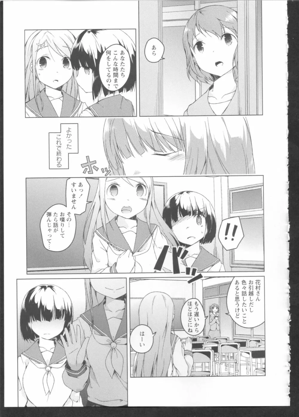 黄百合 Falling In Love With A Classmate Page.93