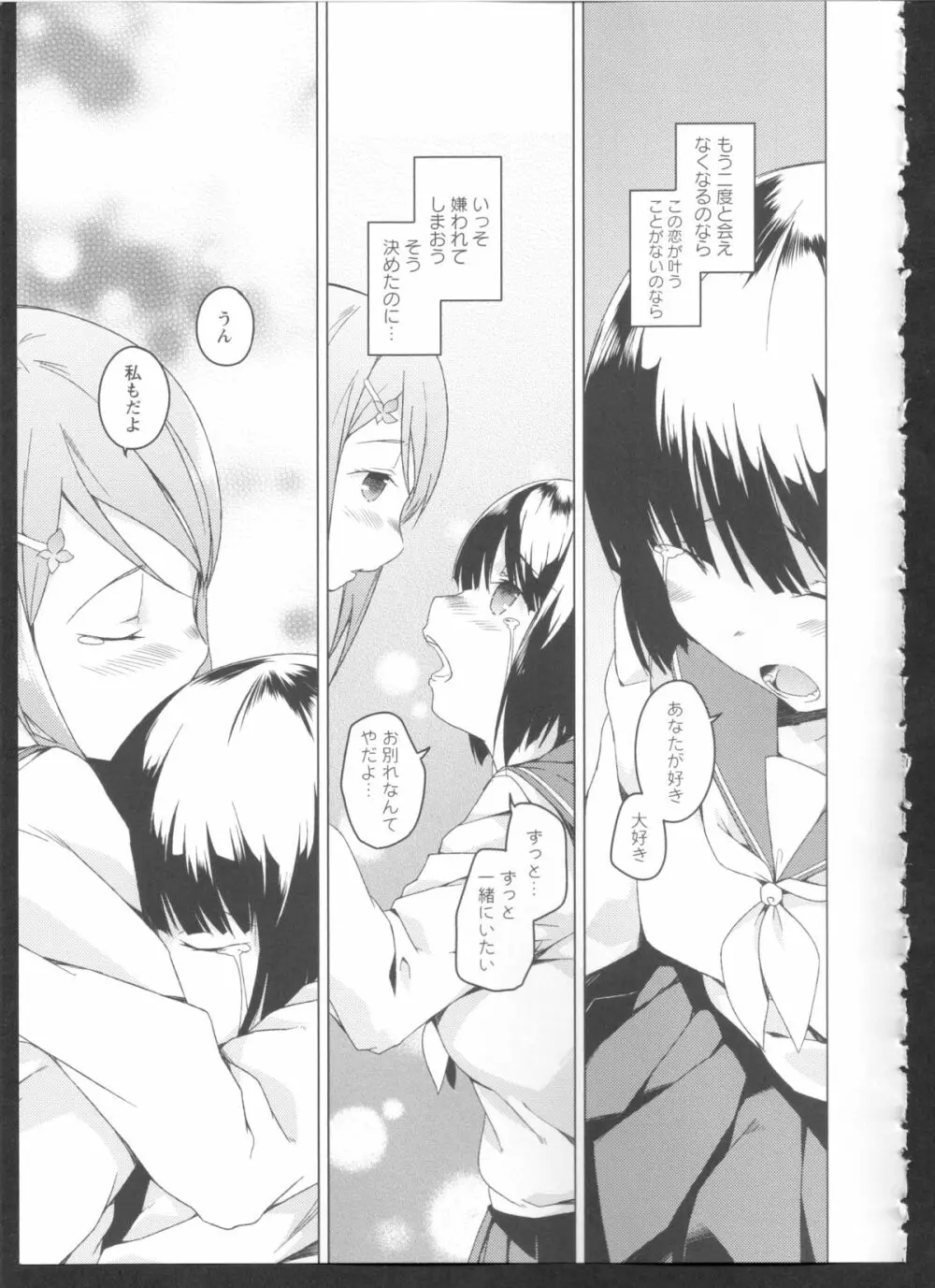 黄百合 Falling In Love With A Classmate Page.97