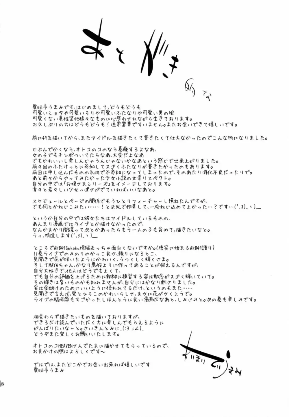 ふた×おと×ふた!!! Page.27