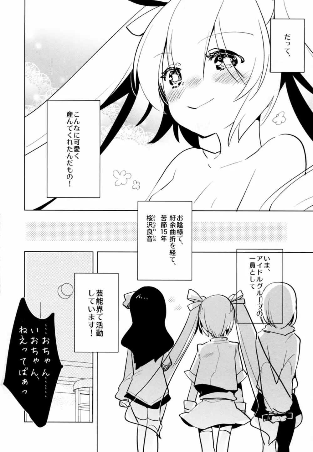 ふた×おと×ふた!!! Page.5