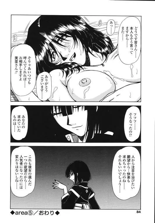 area Page.84