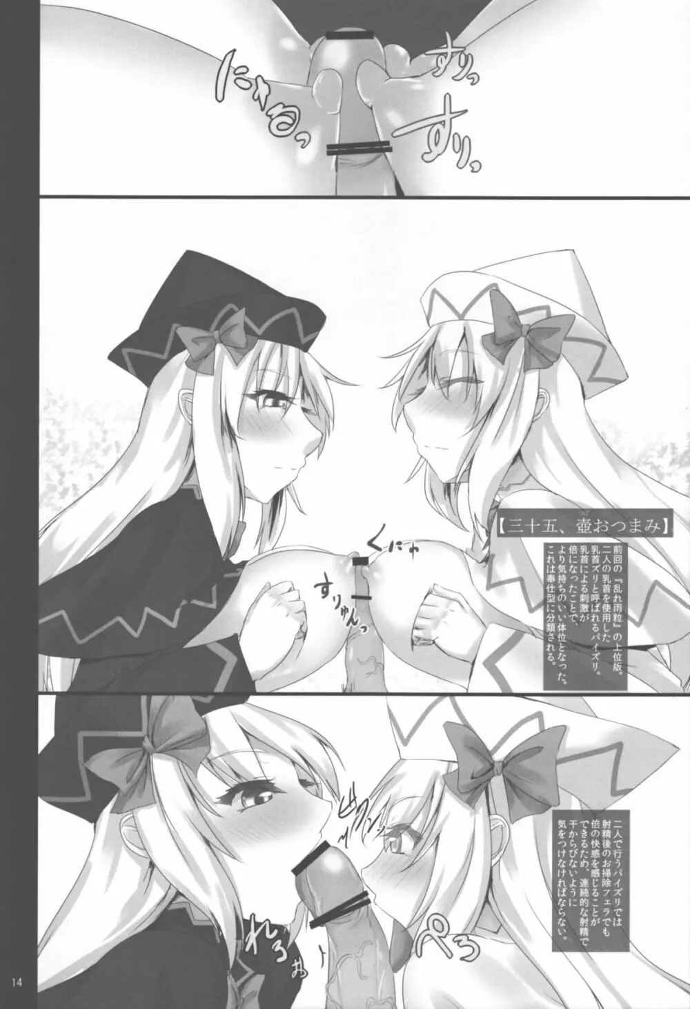 東方乳挟四十八手 下 Page.13