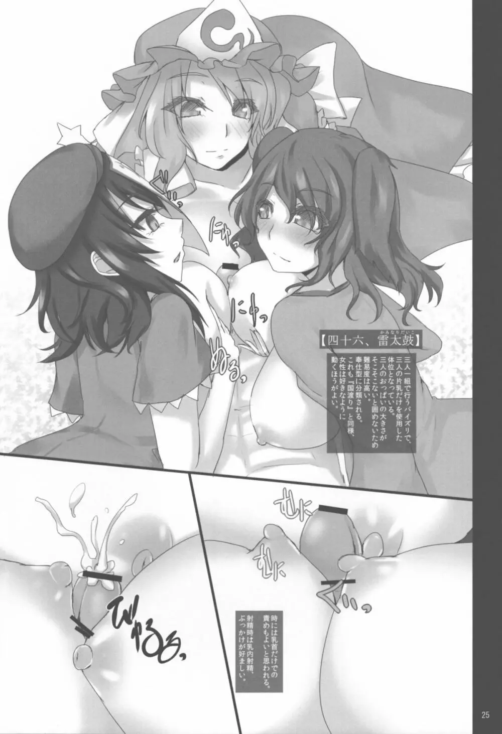 東方乳挟四十八手 下 Page.24