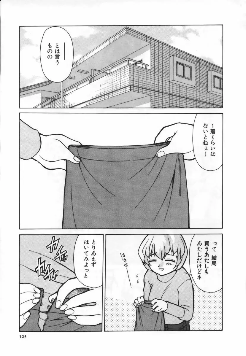 お注射しましょ♥ Page.126