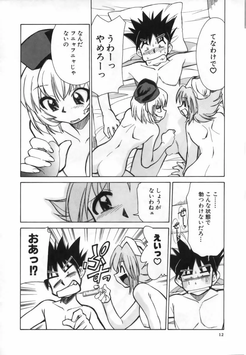 お注射しましょ♥ Page.13