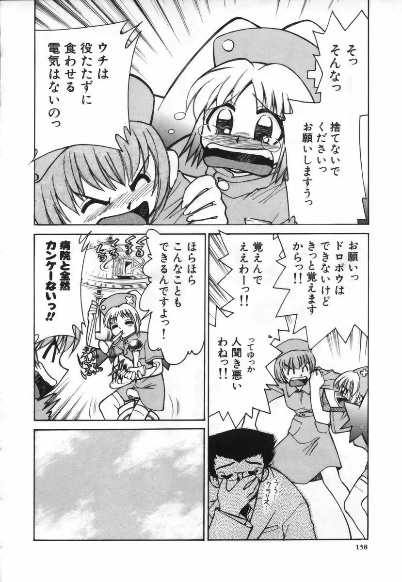 お注射しましょ♥ Page.159