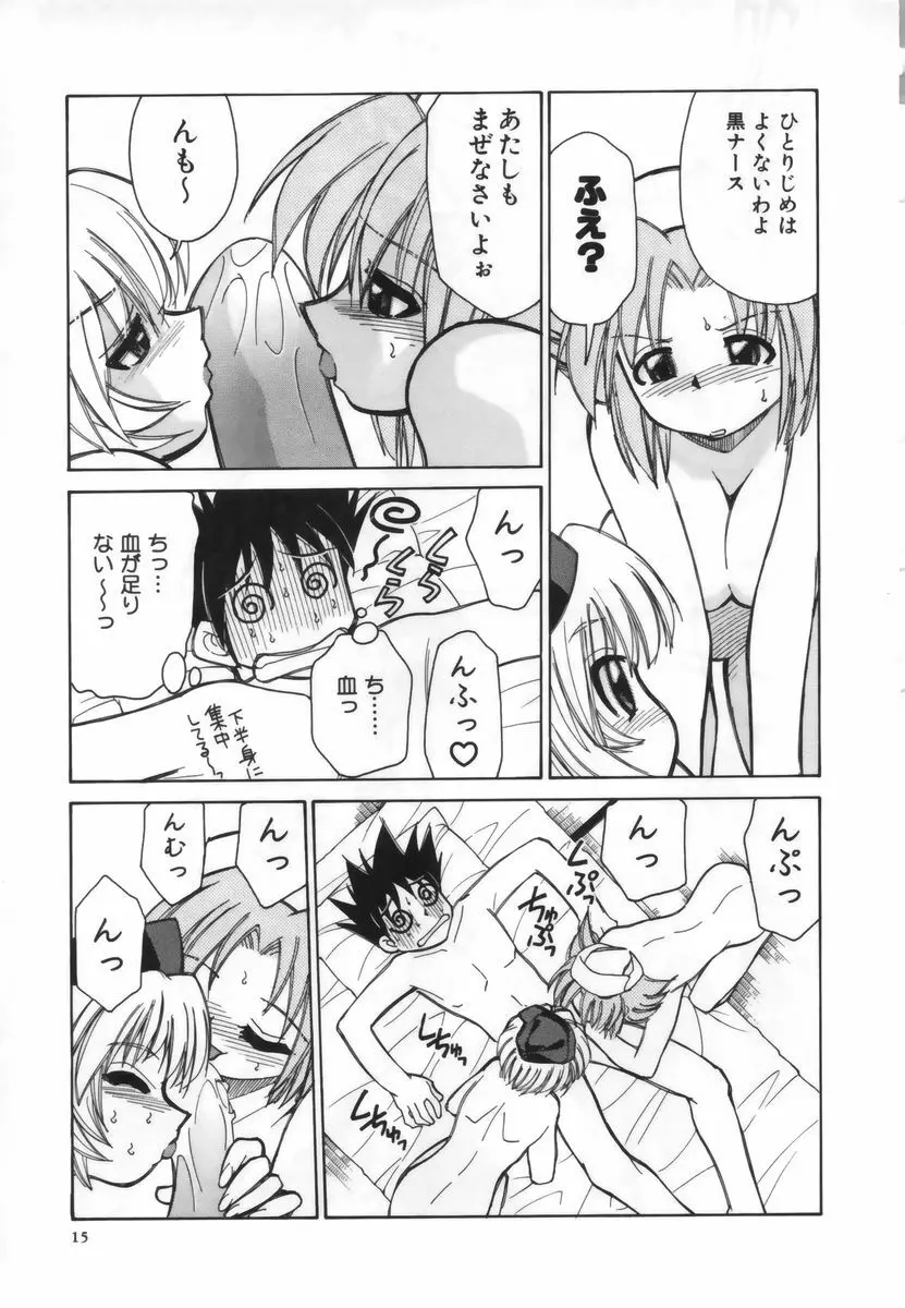 お注射しましょ♥ Page.16