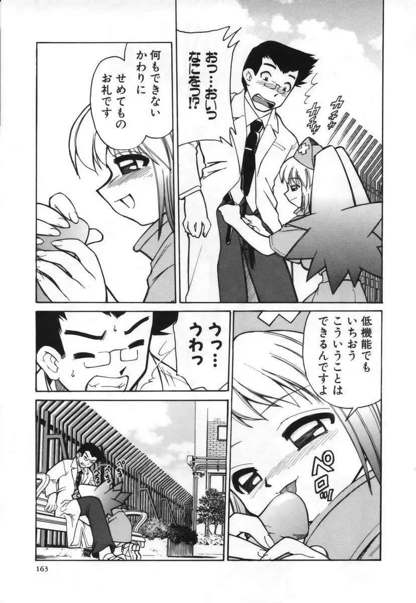 お注射しましょ♥ Page.164