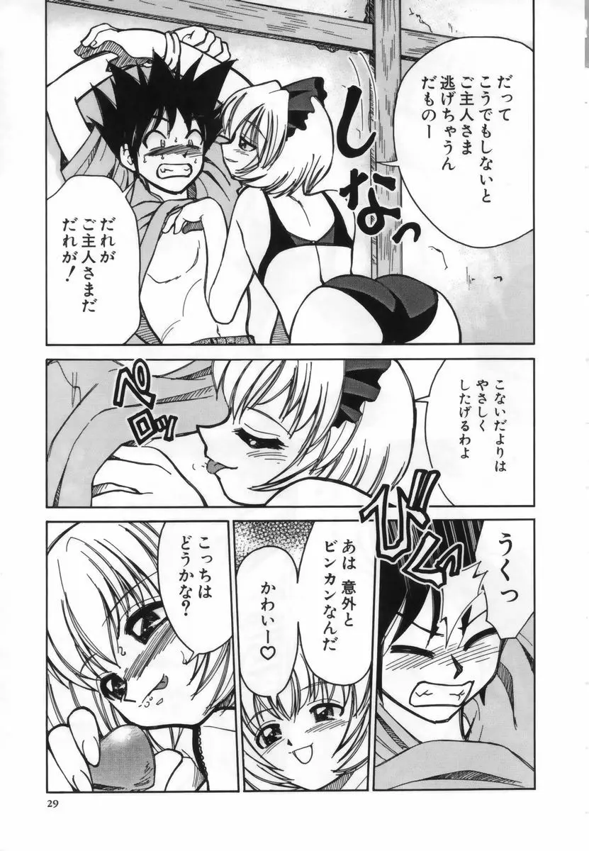 お注射しましょ♥ Page.30