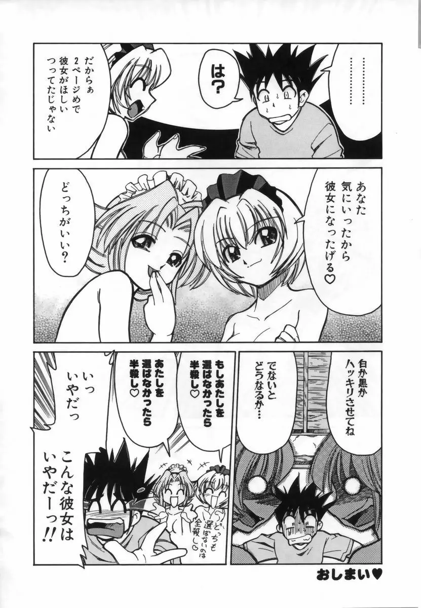 お注射しましょ♥ Page.37