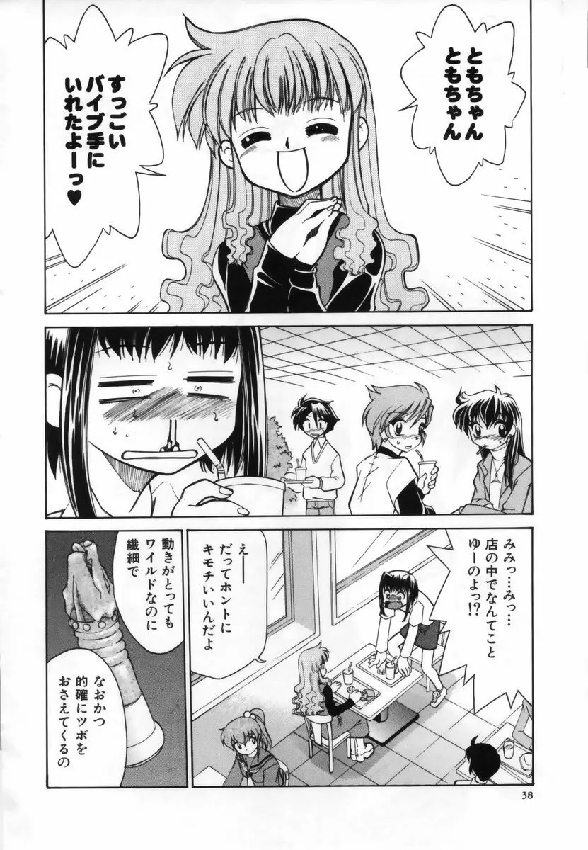 お注射しましょ♥ Page.39