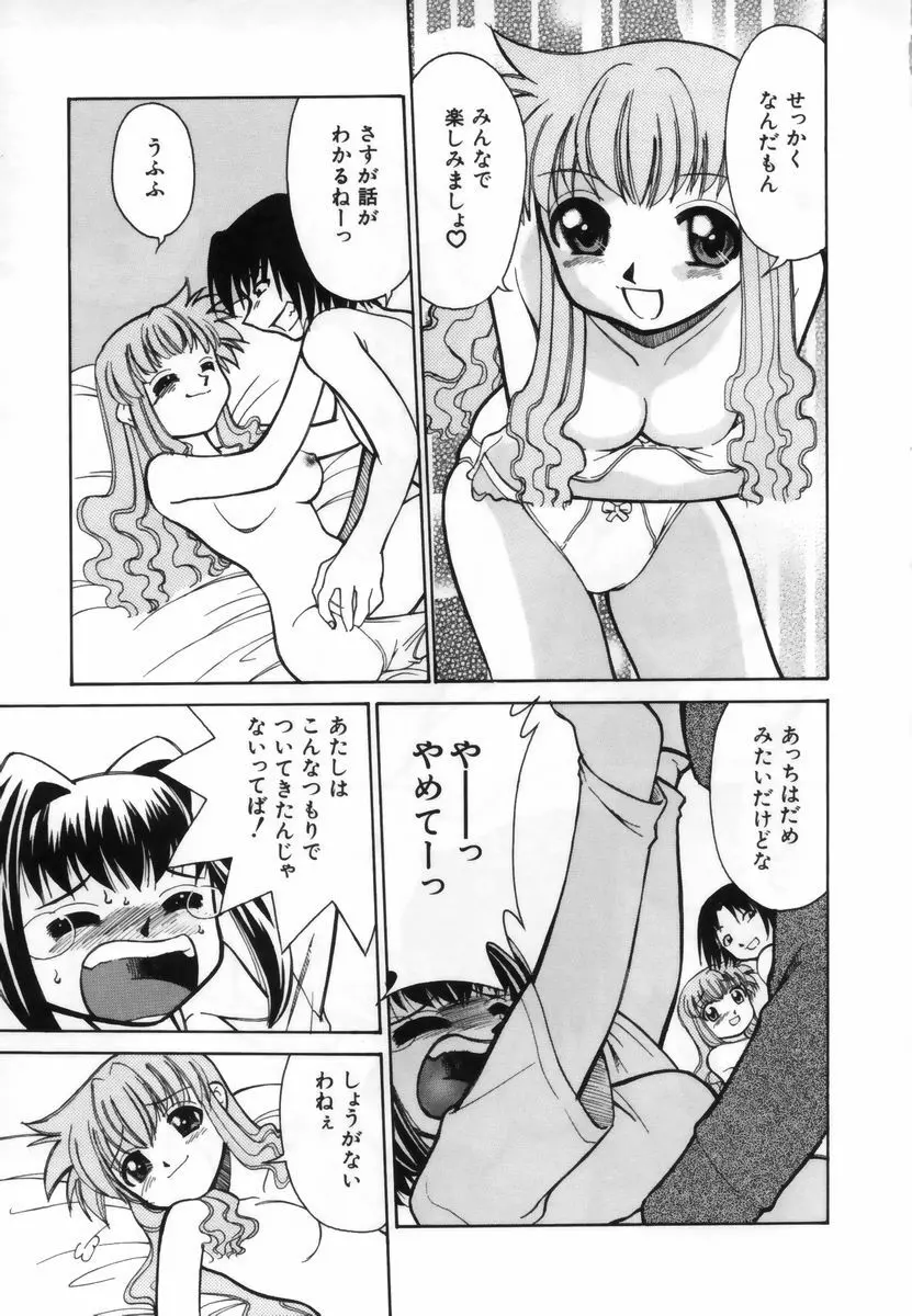 お注射しましょ♥ Page.44