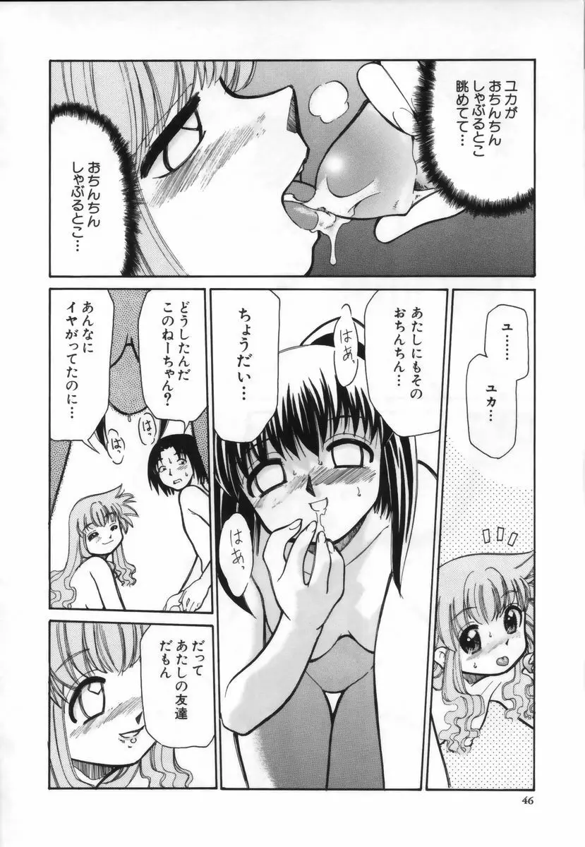 お注射しましょ♥ Page.47