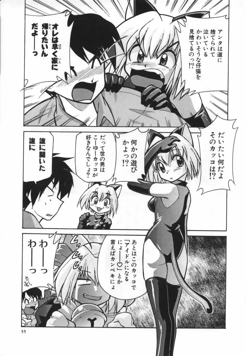 お注射しましょ♥ Page.56