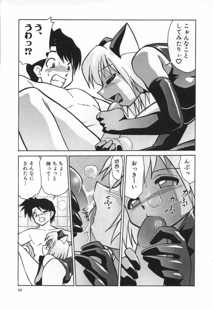 お注射しましょ♥ Page.60