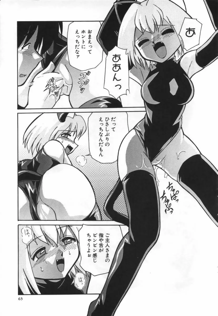 お注射しましょ♥ Page.64