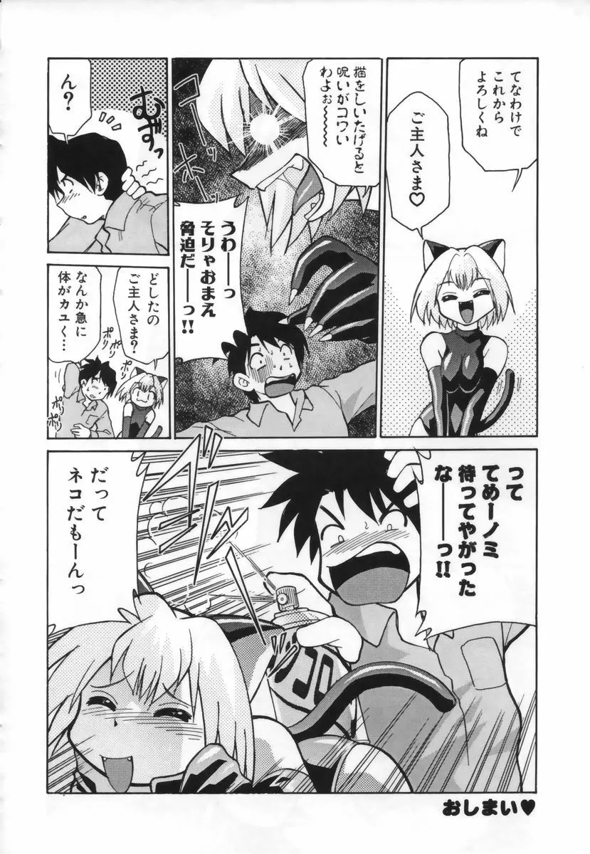 お注射しましょ♥ Page.69