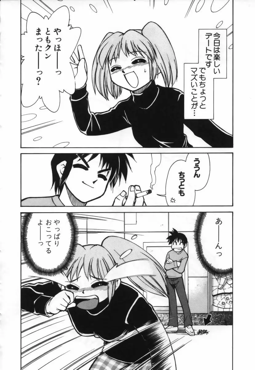 お注射しましょ♥ Page.71