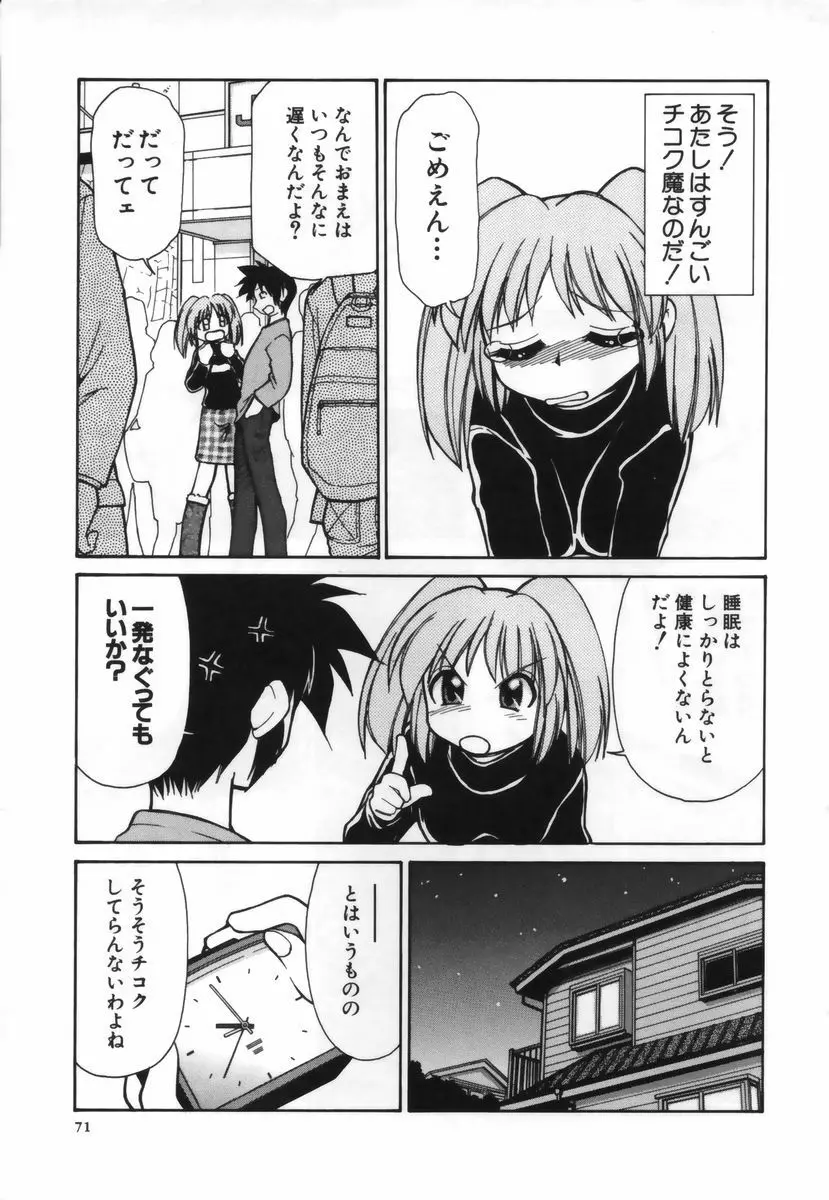 お注射しましょ♥ Page.72