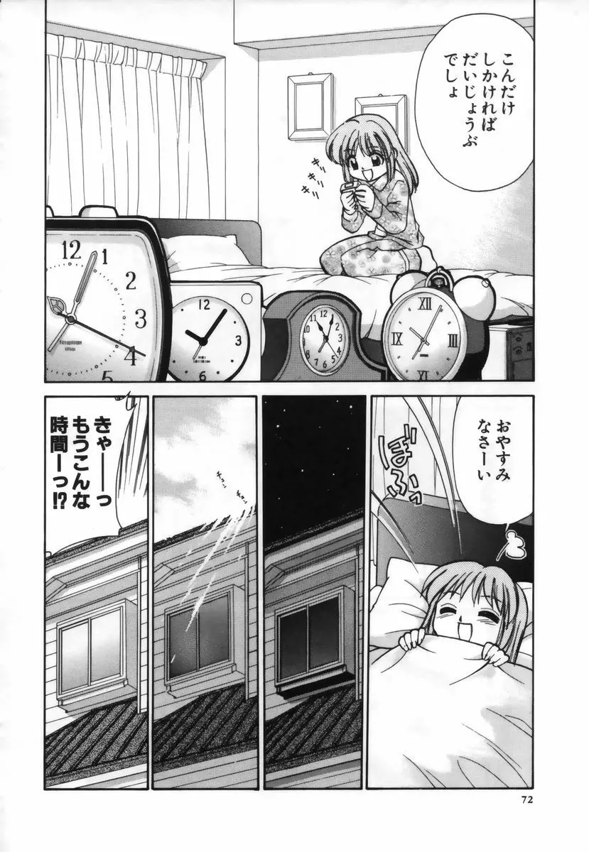 お注射しましょ♥ Page.73